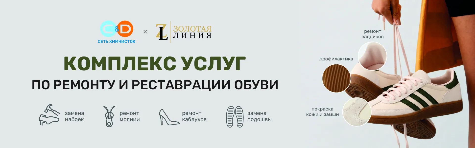 баннер химчистка 1