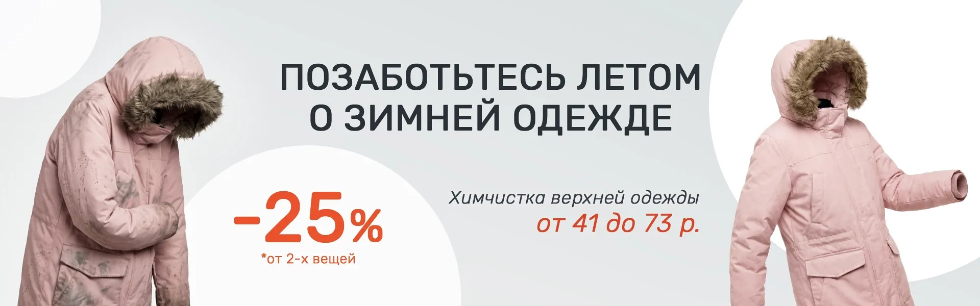 баннер химчистка 1